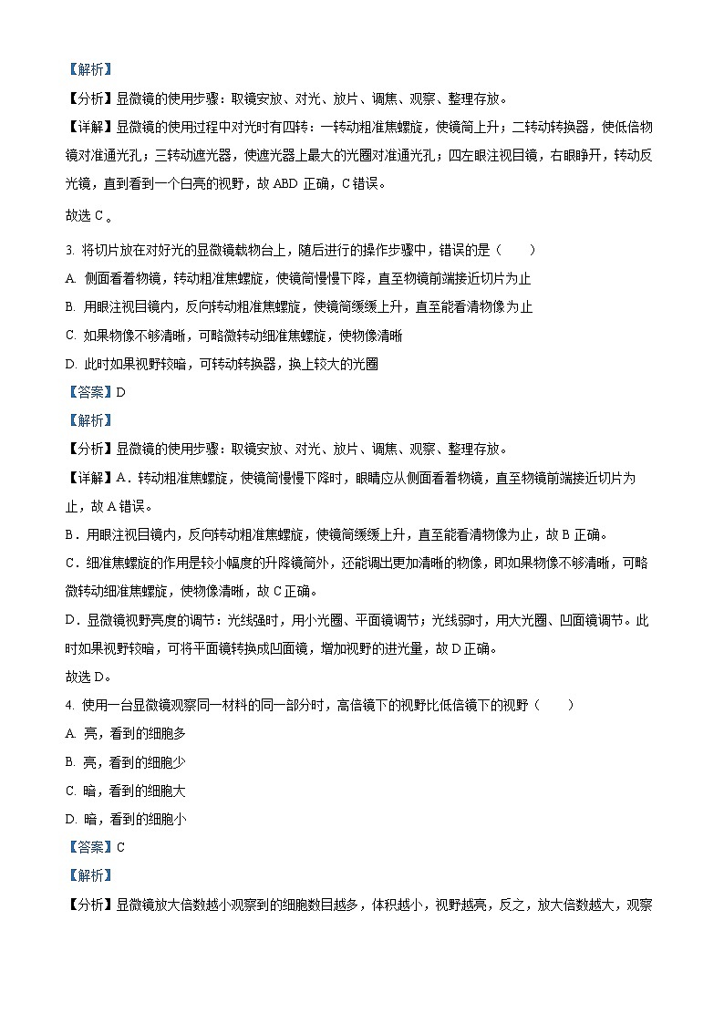 江苏省连云港市灌云县2023-2024学年七年级上学期期中生物试题（原卷版+解析版）02