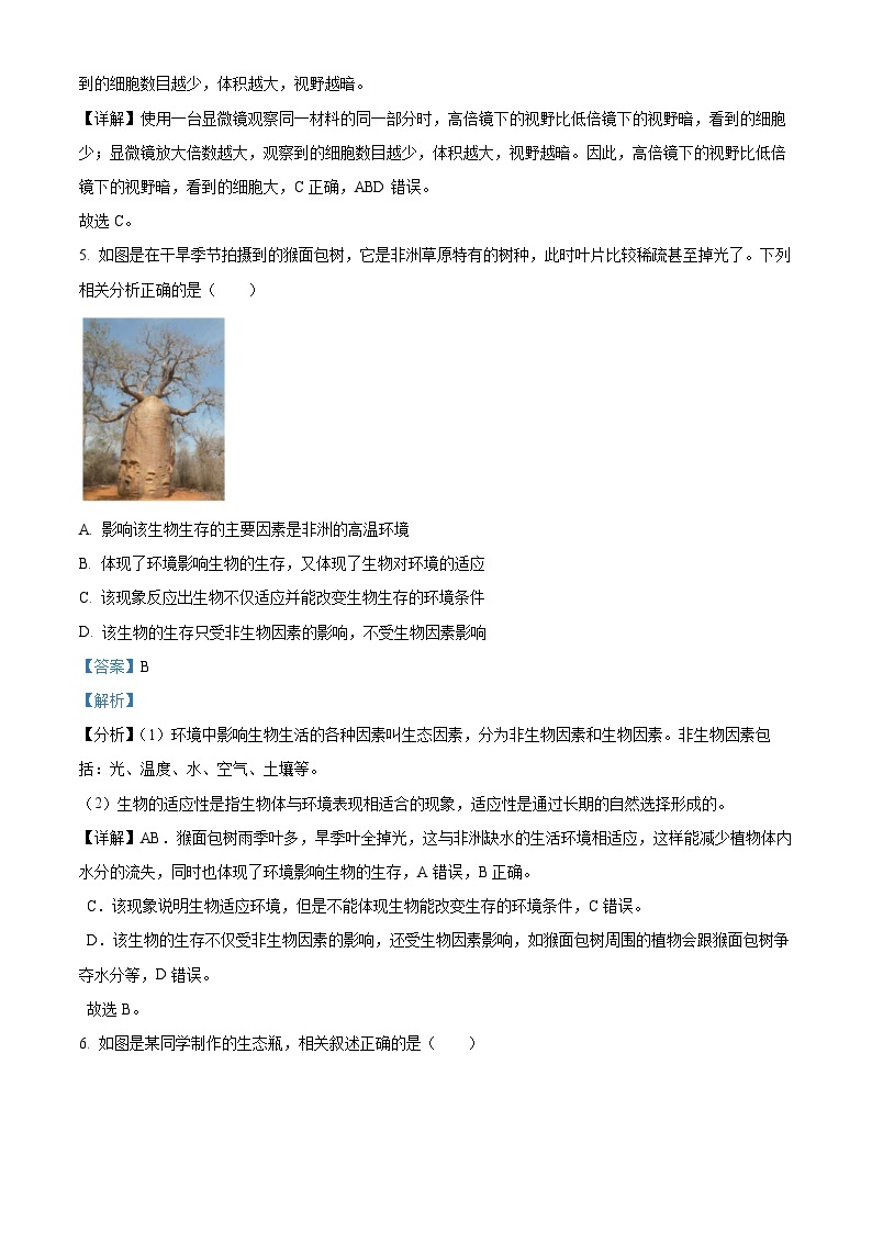 江苏省连云港市灌云县2023-2024学年七年级上学期期中生物试题（原卷版+解析版）03