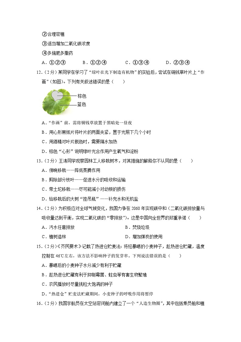 广西来宾市兴宾区2023-2024学年八年级上学期期末生物试卷第3页