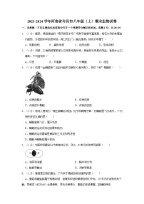 02,河南省许昌市2023-2024学年八年级上学期期末生物试卷