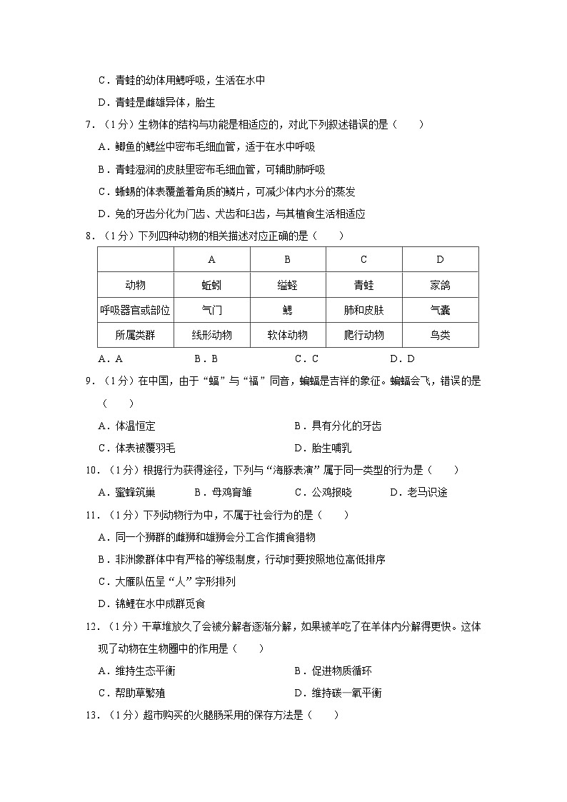 02，河南省许昌市2023-2024学年八年级上学期期末生物试卷02