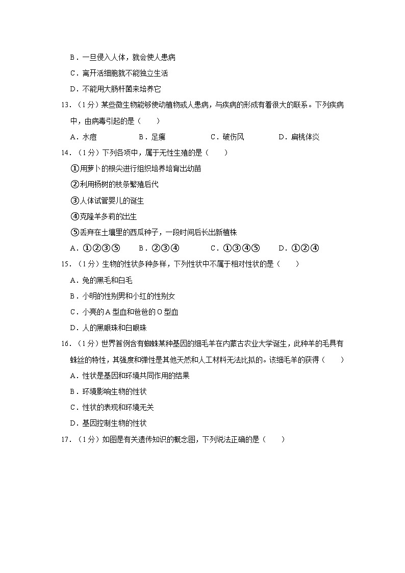 04，河南省郑州市惠济区2023-2024学年八年级上学期期末生物试卷03
