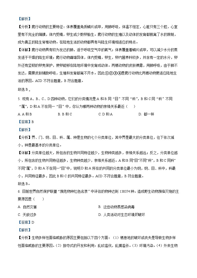 05，辽宁省沈阳市沈河区2023-2024学年八年级上学期期末生物试题03