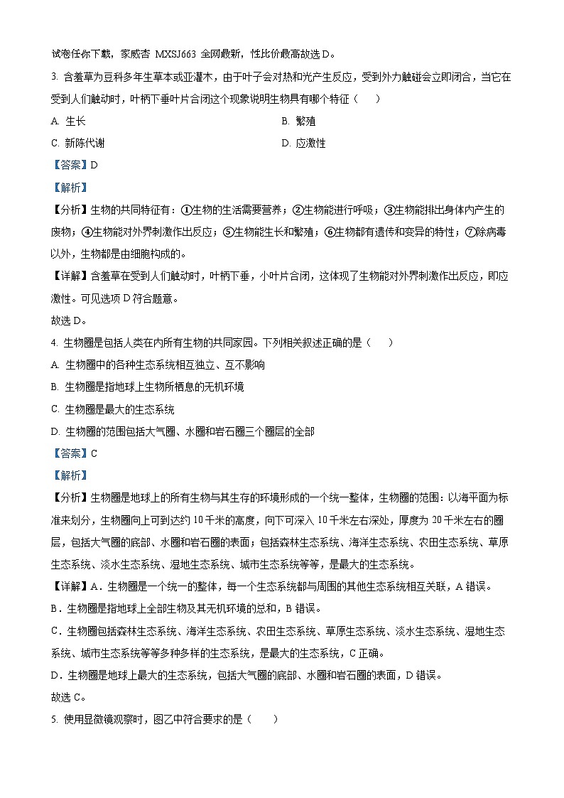 06，辽宁省盘锦市兴隆台区2022-2023学年七年级上学期期末生物试题02