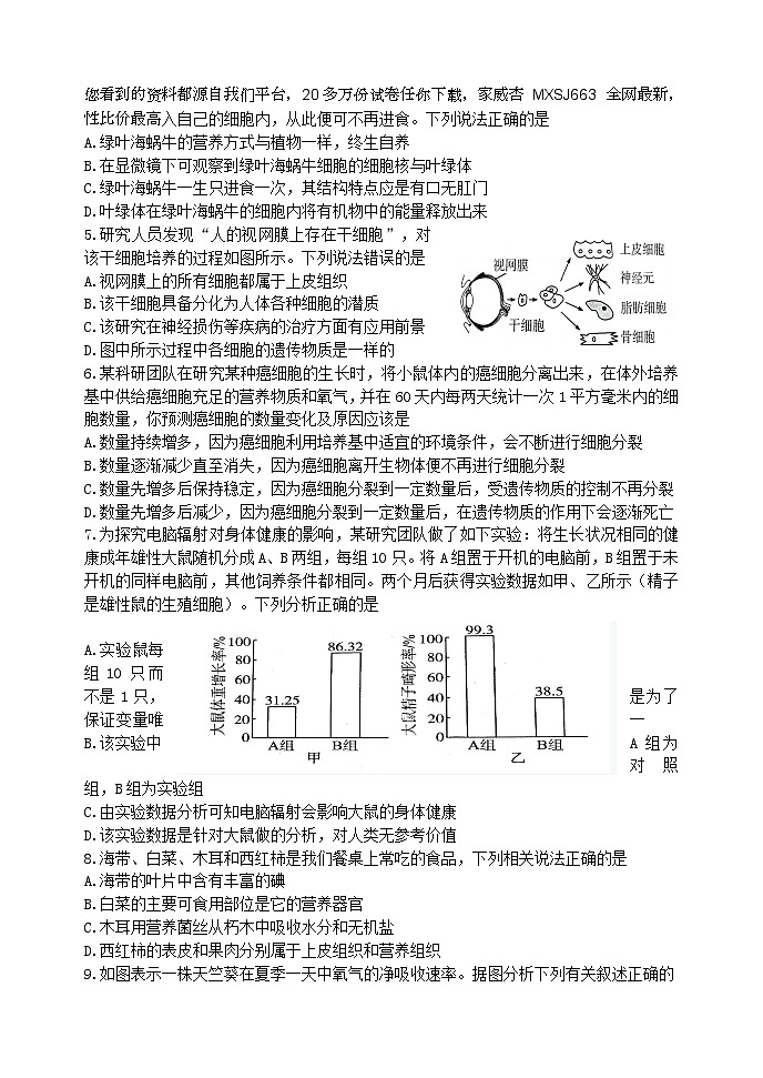 58，山东省潍坊市昌乐县等八区县2023-2024学年七年级上学期期末考试生物试题(1)02