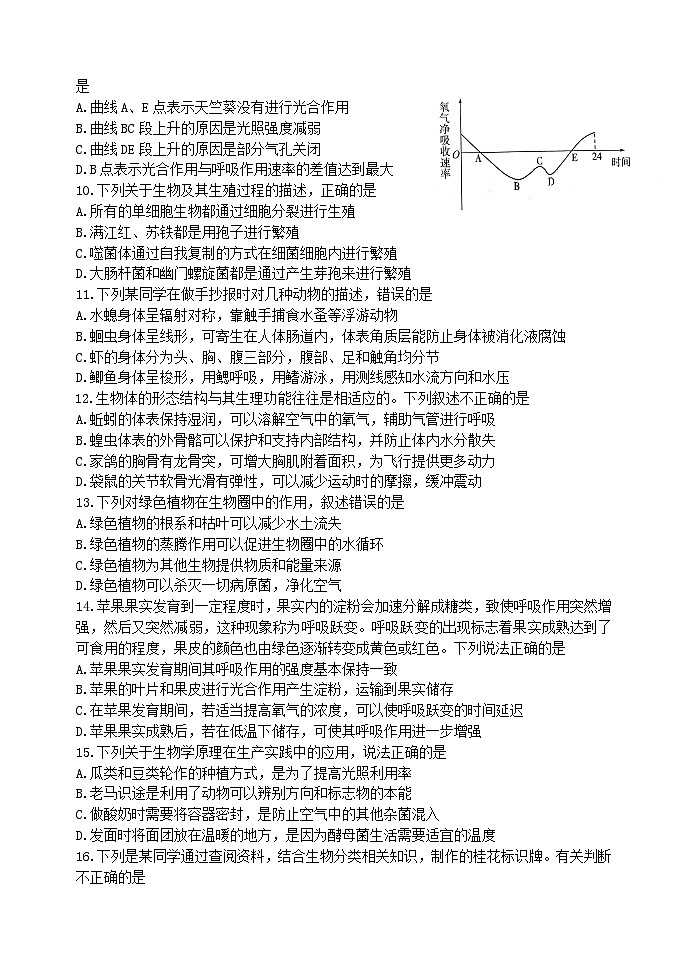 58，山东省潍坊市昌乐县等八区县2023-2024学年七年级上学期期末考试生物试题(1)03