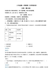 61，河北省邯郸市广平县2023-2024学年八年级上学期第三次月考生物试题