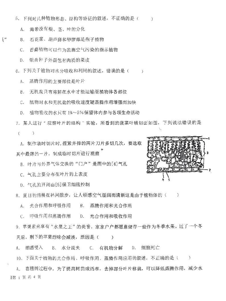 山东省禹城市李屯乡中学2023-2024学年七年级下学期开学检测生物试题02