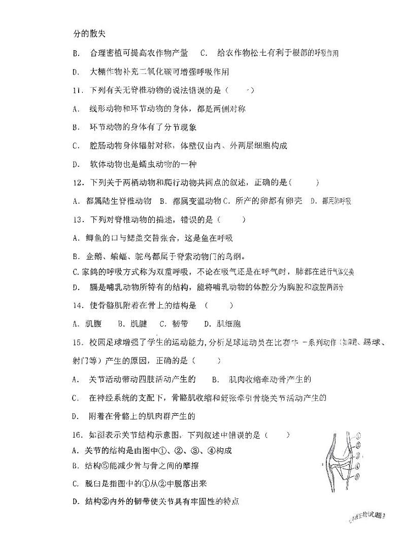 山东省禹城市李屯乡中学2023-2024学年七年级下学期开学检测生物试题03