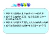 5.4.5++人类对细菌和真菌的利用++课件-2023-2024学年人教版生物八年级上册