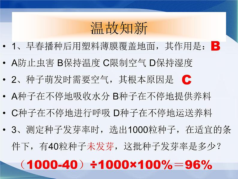 3.2.2++植株的生长++课件-2023-2024学年人教版生物七年级上册第2页