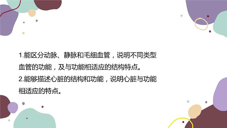 苏教版生物七年级下册第十章 人体的血液循环 第一课时课件03