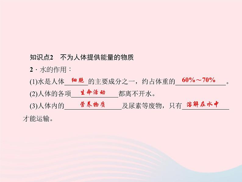 2024七年级生物下册第四单元生物圈中的人第二章人体的营养第一节食物中的营养物质作业课件新版新人教版 (1)05