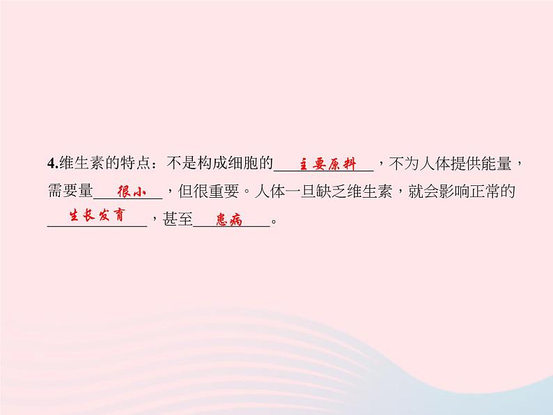 2024七年级生物下册第四单元生物圈中的人第二章人体的营养第一节食物中的营养物质作业课件新版新人教版 (1)08