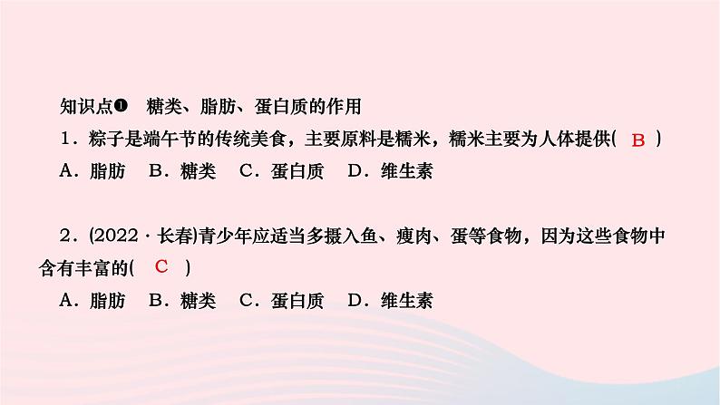 2024七年级生物下册第四单元生物圈中的人第二章人体的营养第一节食物中的营养物质作业课件新版新人教版第8页