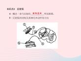 2024七年级生物下册第四单元生物圈中的人第六章人体生命活动的调节第三节神经调节的基本方式作业课件新版新人教版 (1)