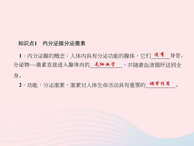 2024七年级生物下册第四单元生物圈中的人第六章人体生命活动的调节第四节激素调节作业课件新版新人教版 (1)03