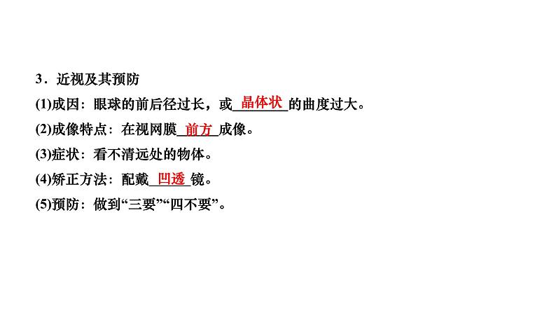 2024七年级生物下册第四单元生物圈中的人第六章人体生命活动的调节第一节人体对外界环境的感知作业课件新版新人教版第4页