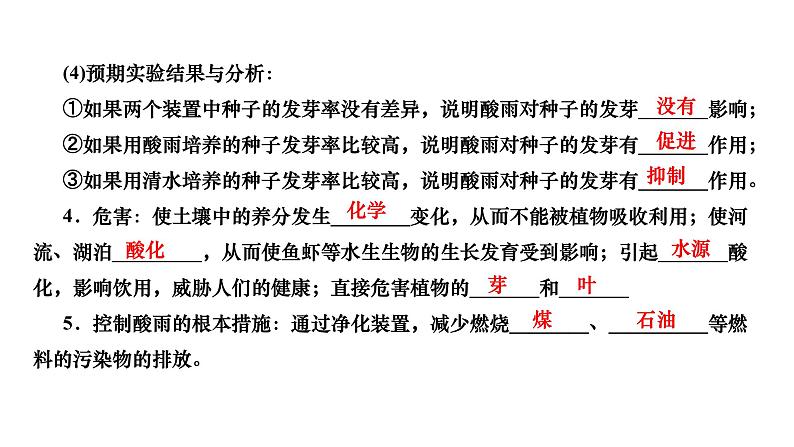 2024七年级生物下册第四单元生物圈中的人第七章人类活动对生物圈的影响第二节探究环境污染对生物的影响作业课件新版新人教版04