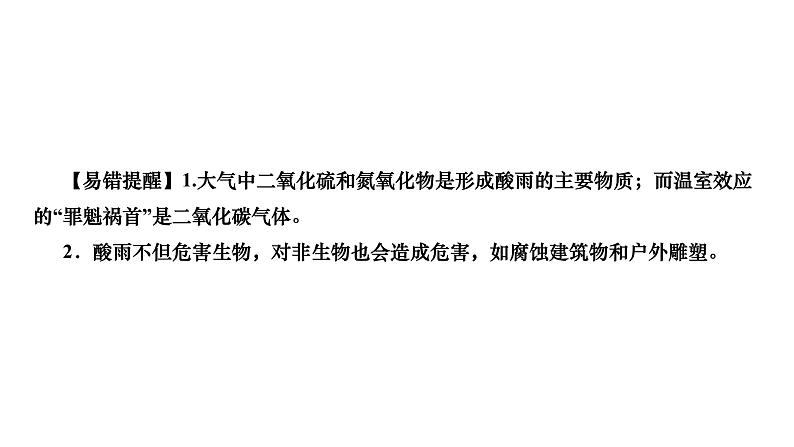 2024七年级生物下册第四单元生物圈中的人第七章人类活动对生物圈的影响第二节探究环境污染对生物的影响作业课件新版新人教版06