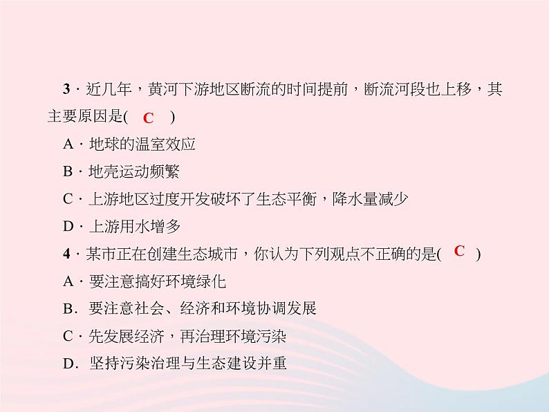 2024七年级生物下册第四单元生物圈中的人第七章人类活动对生物圈的影响第一节分析人类活动对生态环境的影响作业课件新版新人教版 (1)07