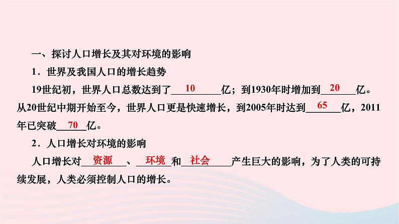 2024七年级生物下册第四单元生物圈中的人第七章人类活动对生物圈的影响第一节分析人类活动对生态环境的影响作业课件新版新人教版第2页