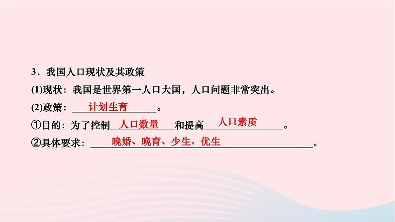 2024七年级生物下册第四单元生物圈中的人第七章人类活动对生物圈的影响第一节分析人类活动对生态环境的影响作业课件新版新人教版03