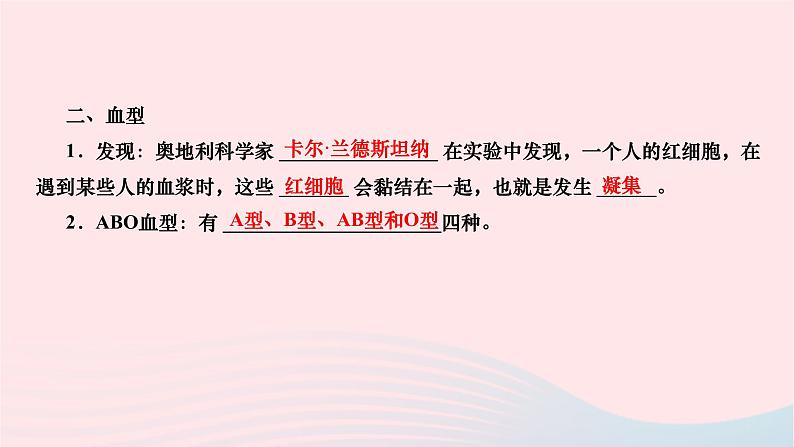 2024七年级生物下册第四单元生物圈中的人第四章人体内物质的运输第四节输血与血型作业课件新版新人教版03