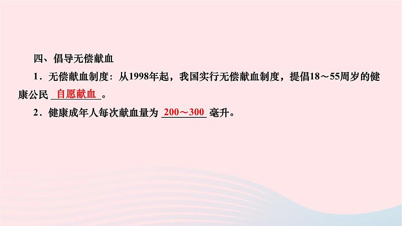 2024七年级生物下册第四单元生物圈中的人第四章人体内物质的运输第四节输血与血型作业课件新版新人教版06