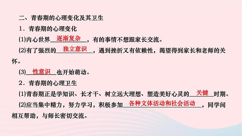 2024七年级生物下册第四单元生物圈中的人第一章人的由来第三节青春期作业课件新版新人教版03