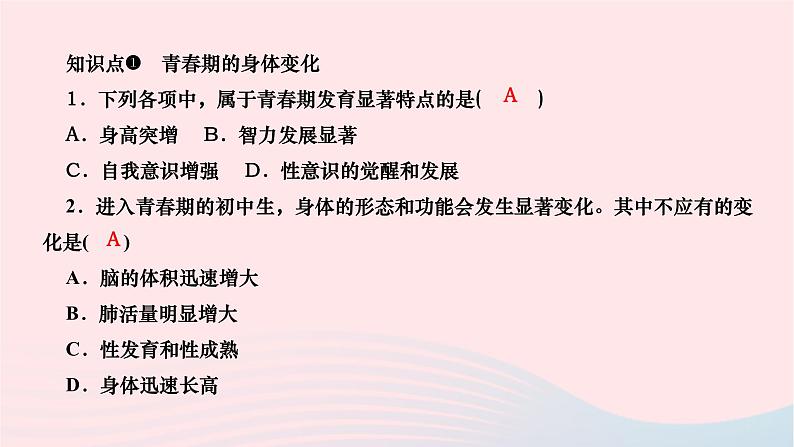 2024七年级生物下册第四单元生物圈中的人第一章人的由来第三节青春期作业课件新版新人教版05