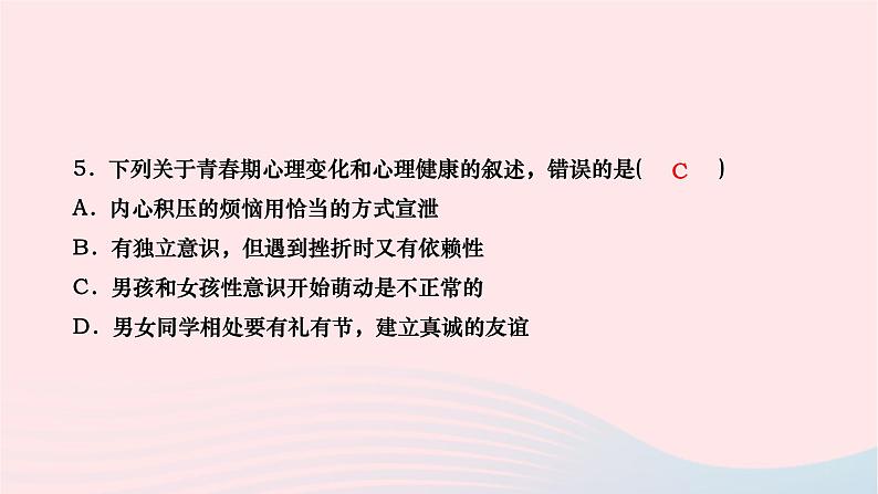 2024七年级生物下册第四单元生物圈中的人第一章人的由来第三节青春期作业课件新版新人教版08