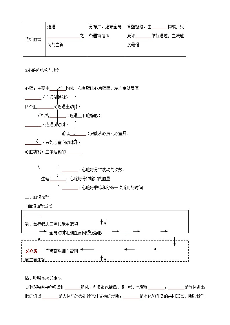 05 生物圈中的人（二）-中考生物练习（附答案和解析）第2页