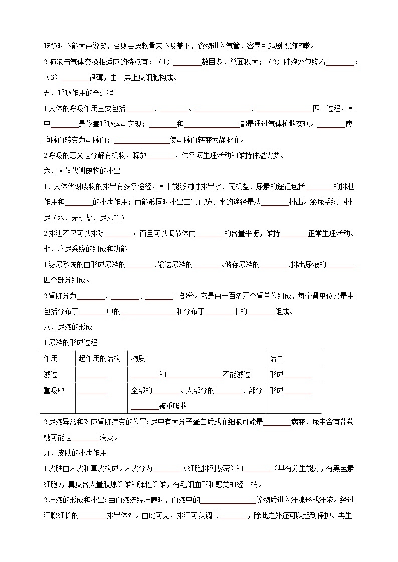 05 生物圈中的人（二）-中考生物练习（附答案和解析）第3页