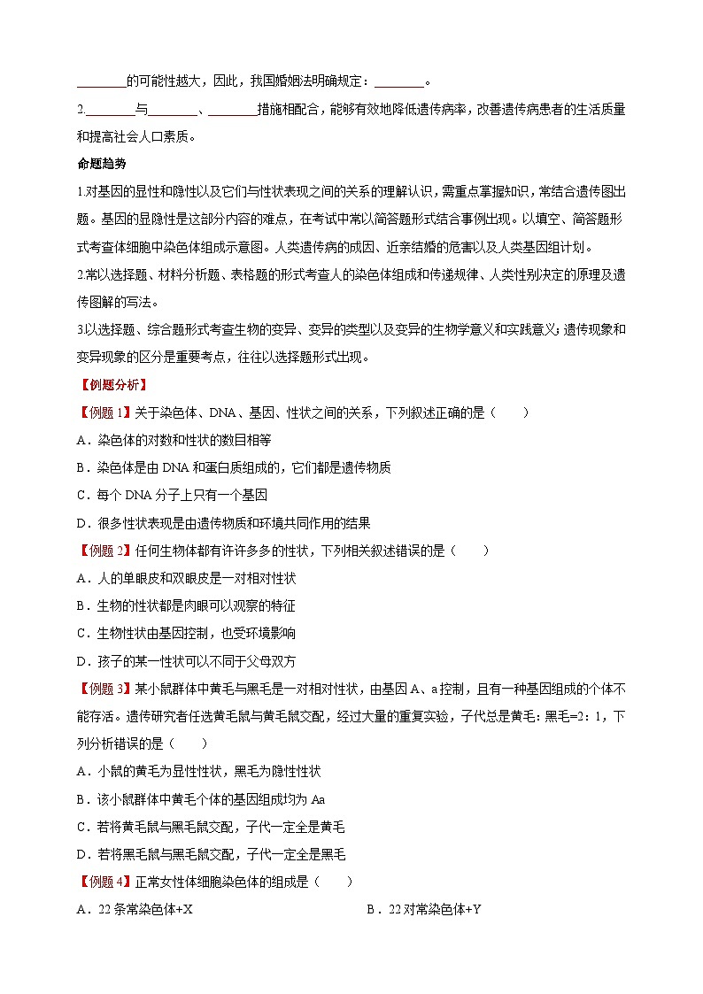 07 生物的生殖、发育与遗传变异（二）-中考生物练习（附答案和解析）第2页