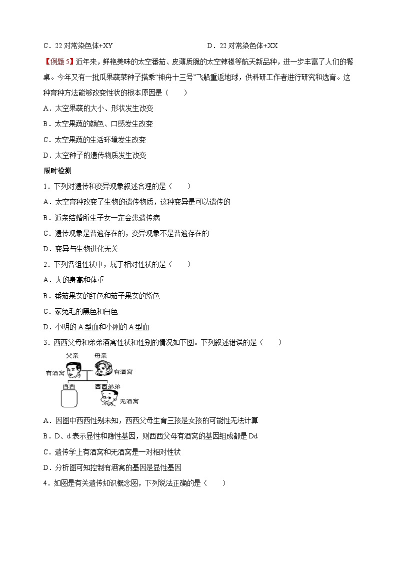 07 生物的生殖、发育与遗传变异（二）-中考生物练习（附答案和解析）第3页