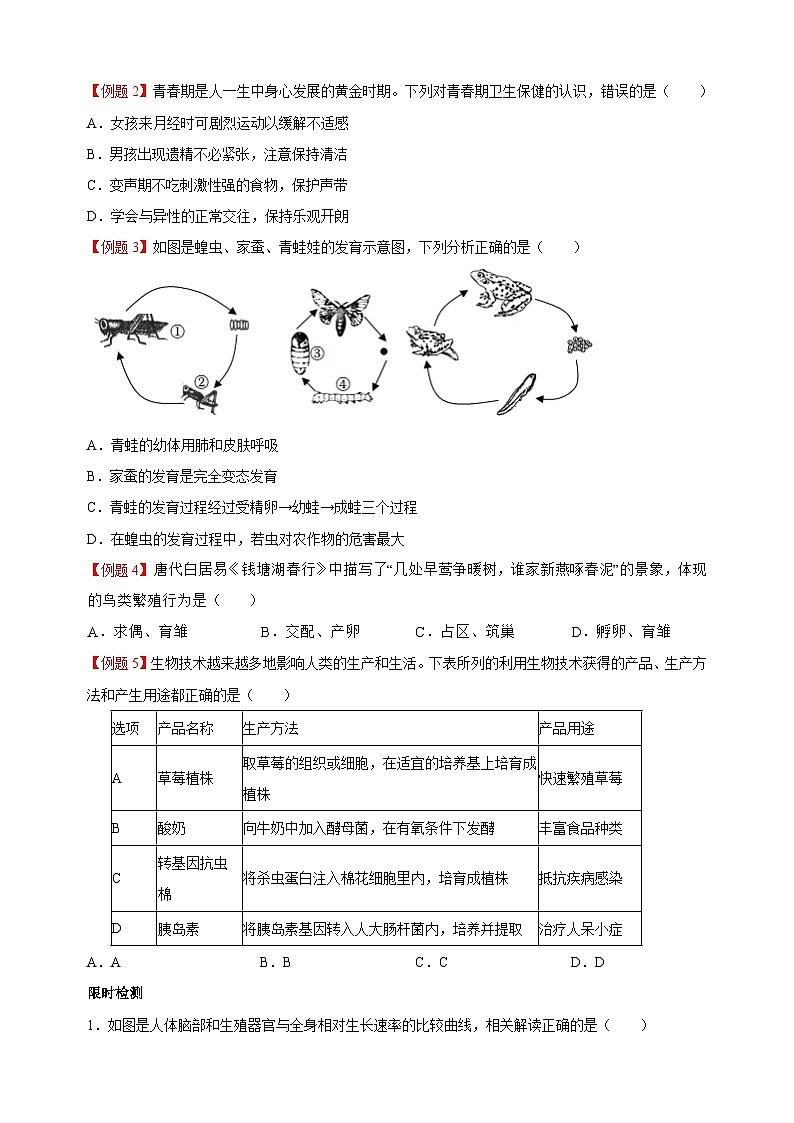 07 生物的生殖、发育与遗传变异（一）-中考生物练习（附答案和解析）03