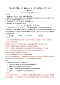 黄金卷03（陕西专用）-【赢在中考•黄金8卷】备战2024年中考生物模拟卷（陕西专用）