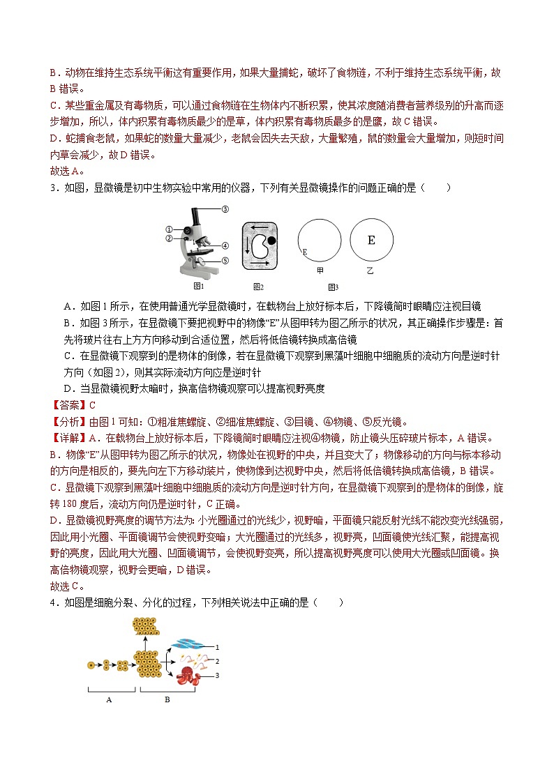黄金卷02（陕西专用）-【赢在中考•黄金8卷】备战2024年中考生物模拟卷（陕西专用）02
