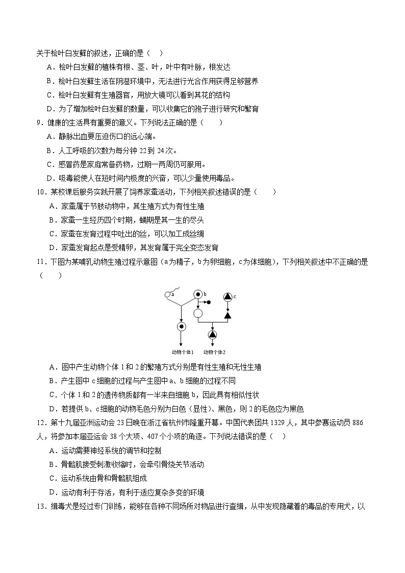 黄金卷01（陕西专用）-【赢在中考•黄金8卷】备战2024年中考生物模拟卷（陕西专用）03