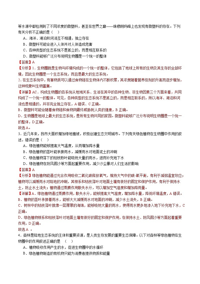 黄金卷01（陕西专用）-【赢在中考•黄金8卷】备战2024年中考生物模拟卷（陕西专用）02