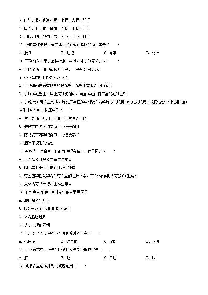 广西南宁市三美学校2022-2023学年七年级下学期期中生物试题02