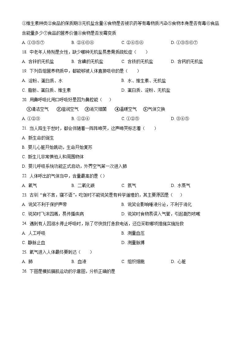 广西南宁市三美学校2022-2023学年七年级下学期期中生物试题03