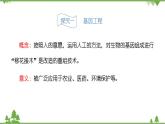 蘇教版生物八年級(jí)下冊(cè) 第二十四章 第一節(jié) 現(xiàn)代生物技術(shù)的應(yīng)用課件