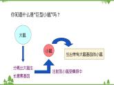 苏教版生物八年级下册 第二十四章 第一节 现代生物技术的应用课件