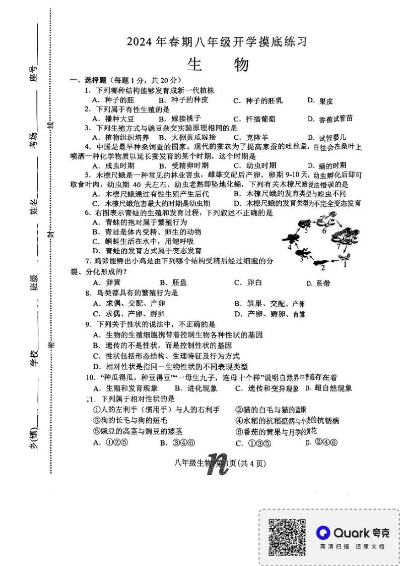 河南省南阳市南召县2023-2024学年八年级下学期开学生物试题01