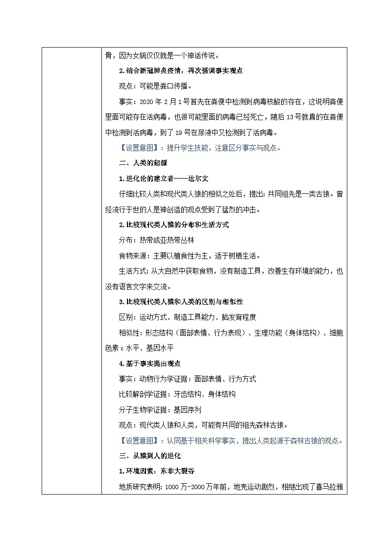 人教版七年级下册生物1.1《人的起源和发展》教学设计第2页