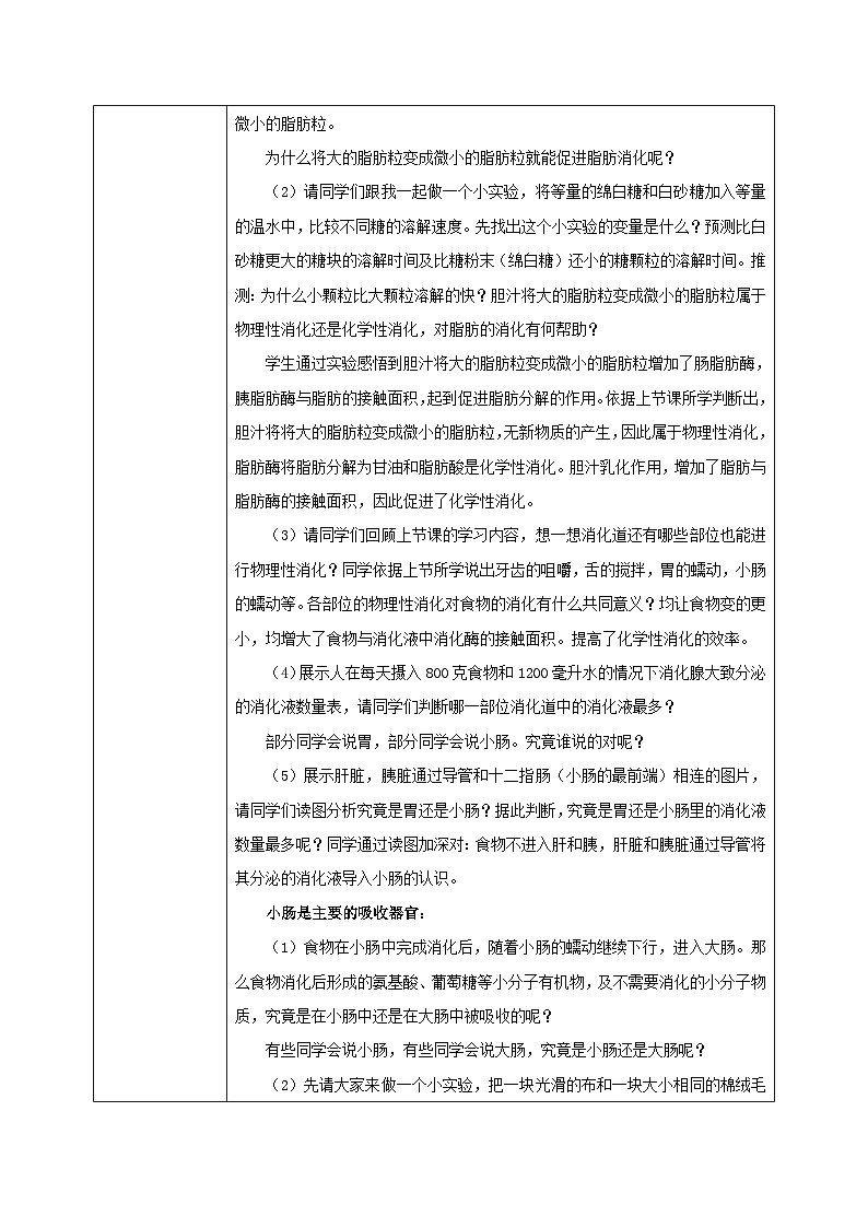 人教版七年级下册生物2.2《消化和吸收》（第二课时）教学设计02