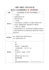 人教版 (新课标)七年级下册第五章 人体内废物的排出第二课时教案