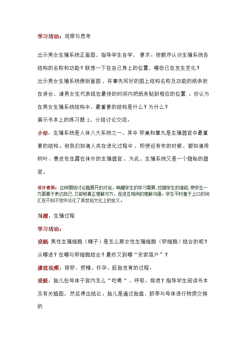 人教版七年级下册生物第一章第二节人的生殖教案03